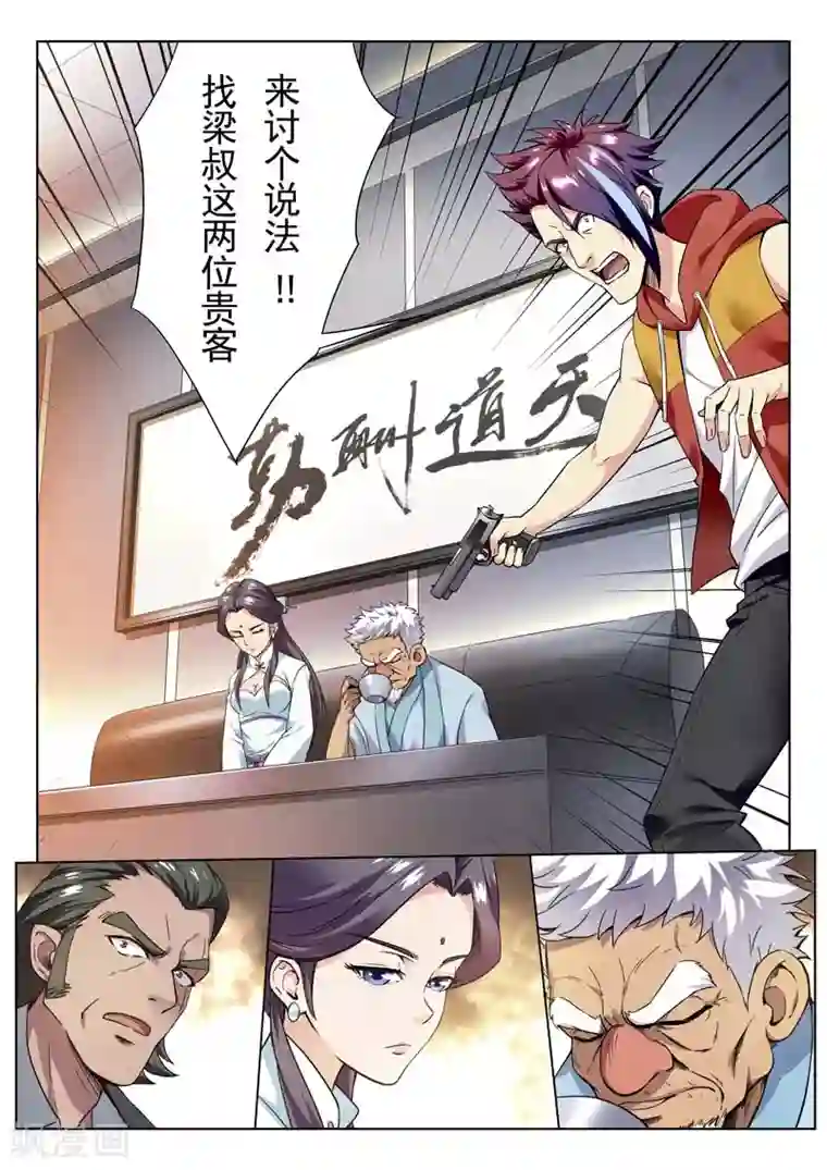 兼职神仙第145话