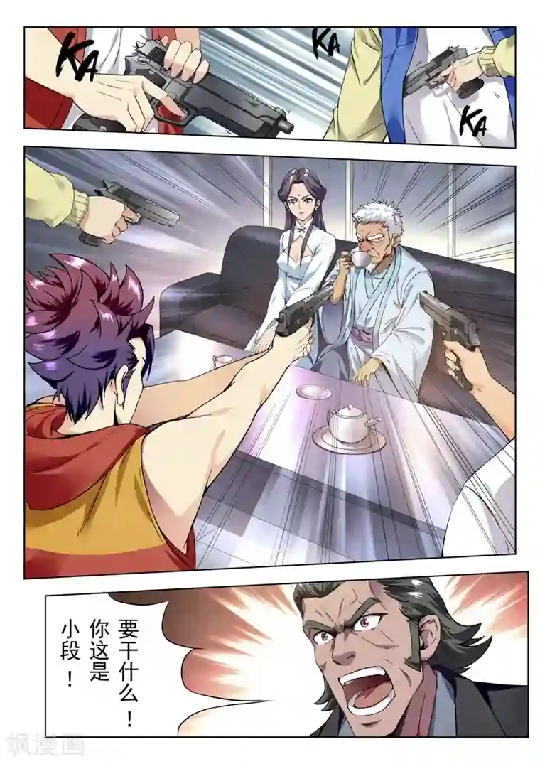 兼职神仙第145话