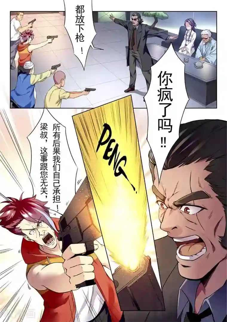 兼职神仙第145话