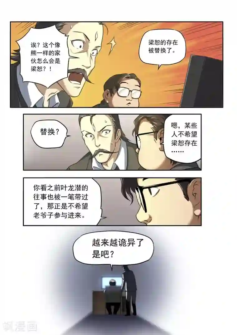 兼职神仙第145话