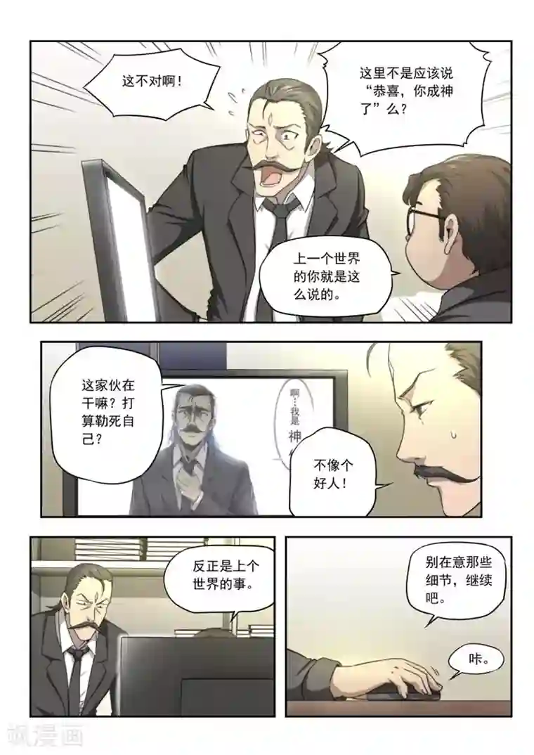 兼职神仙第145话