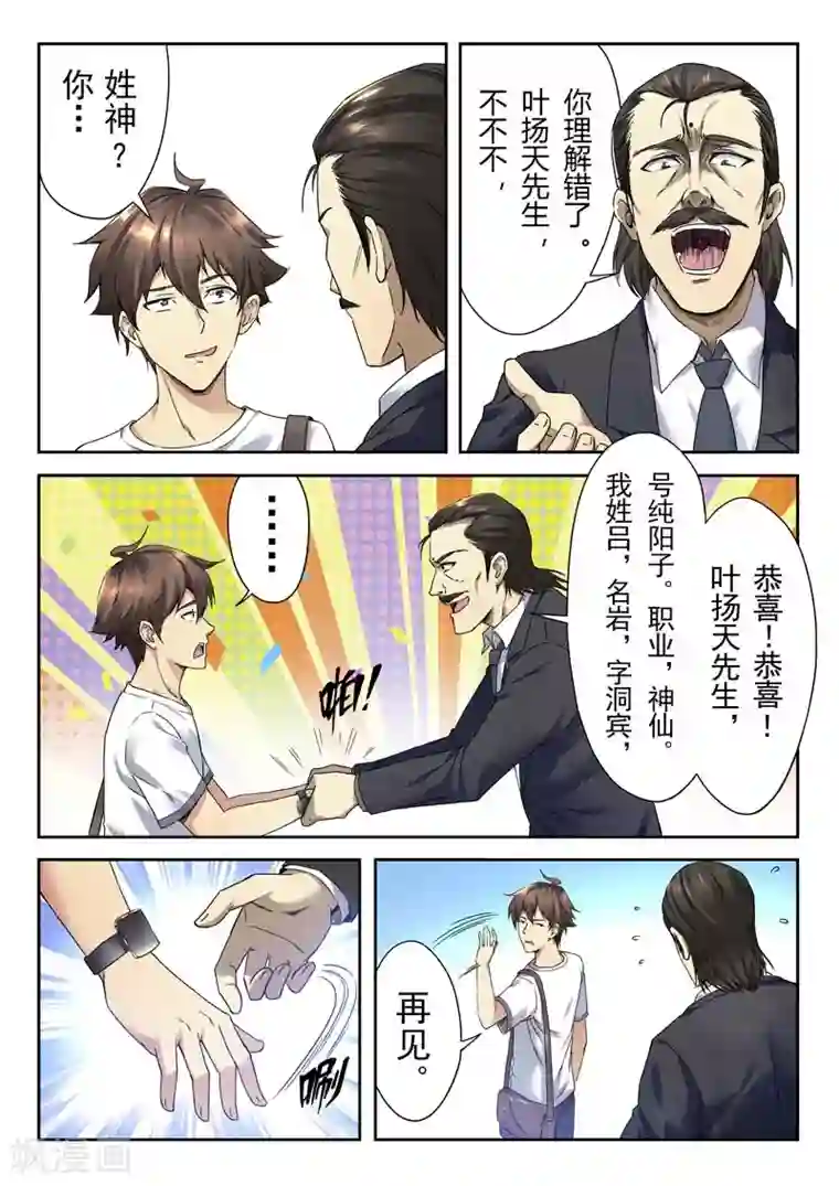 兼职神仙第145话