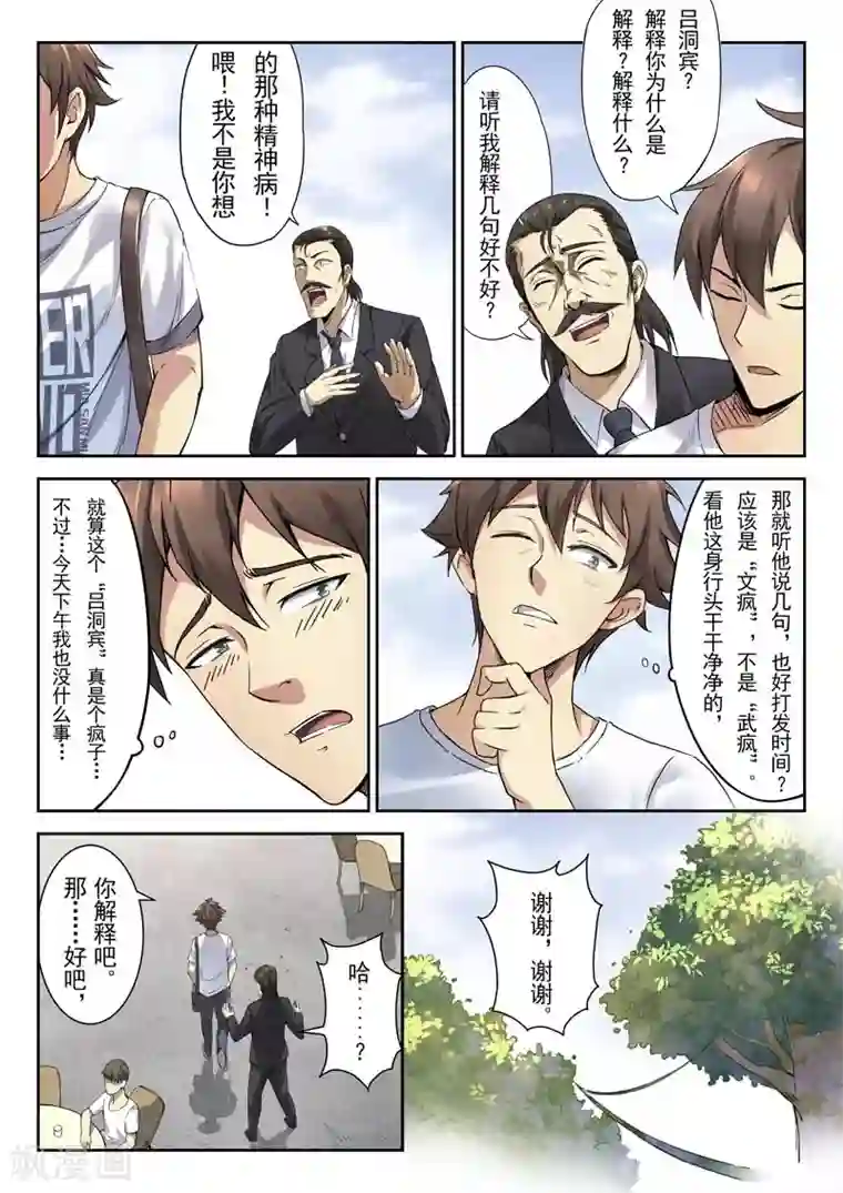 兼职神仙第145话