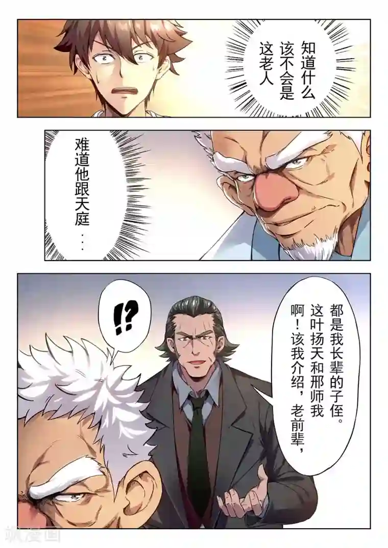 兼职神仙第146话