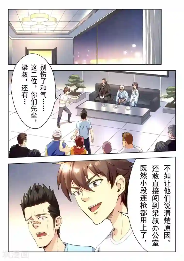 兼职神仙第146话