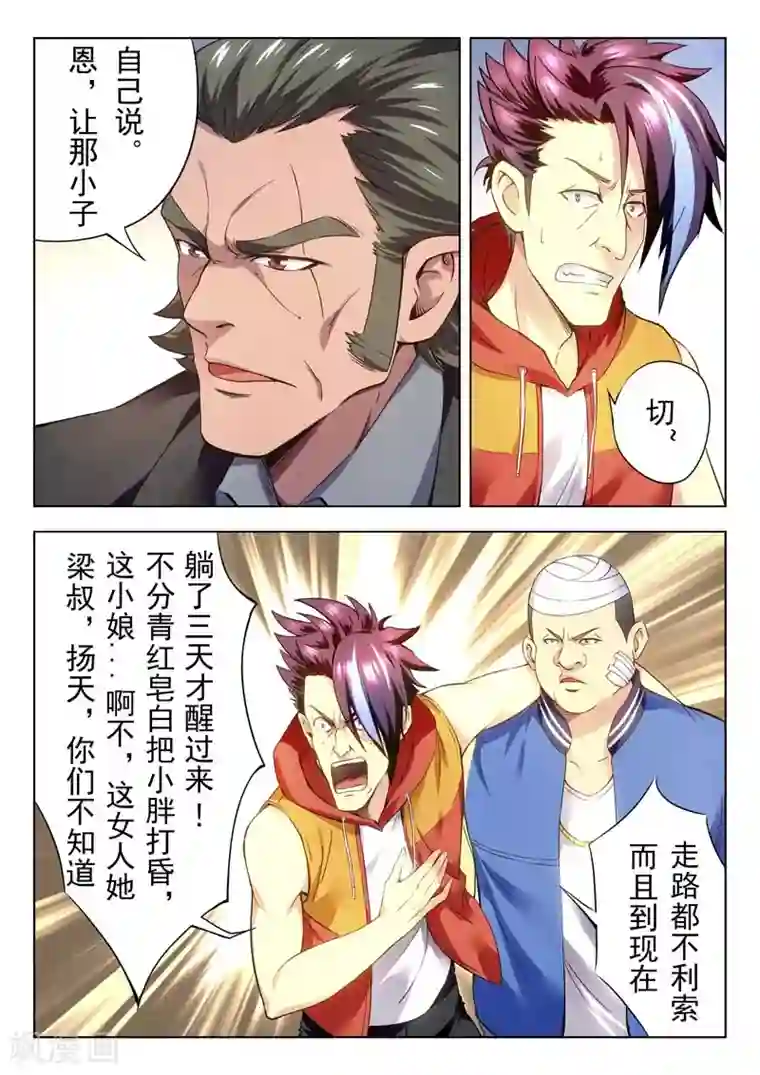 兼职神仙第146话