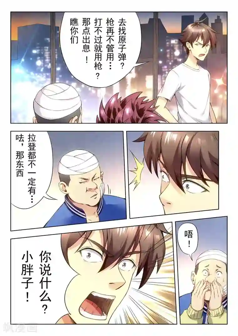 兼职神仙第146话