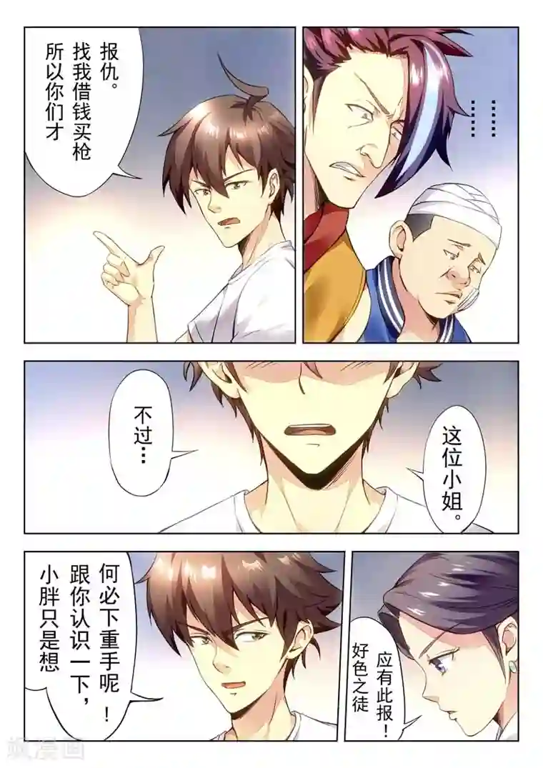 兼职神仙第146话