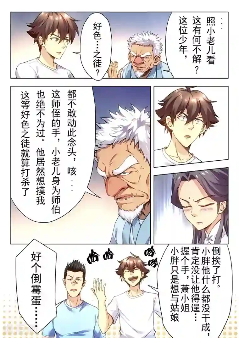 兼职神仙第146话