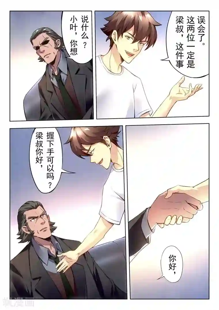 兼职神仙第146话