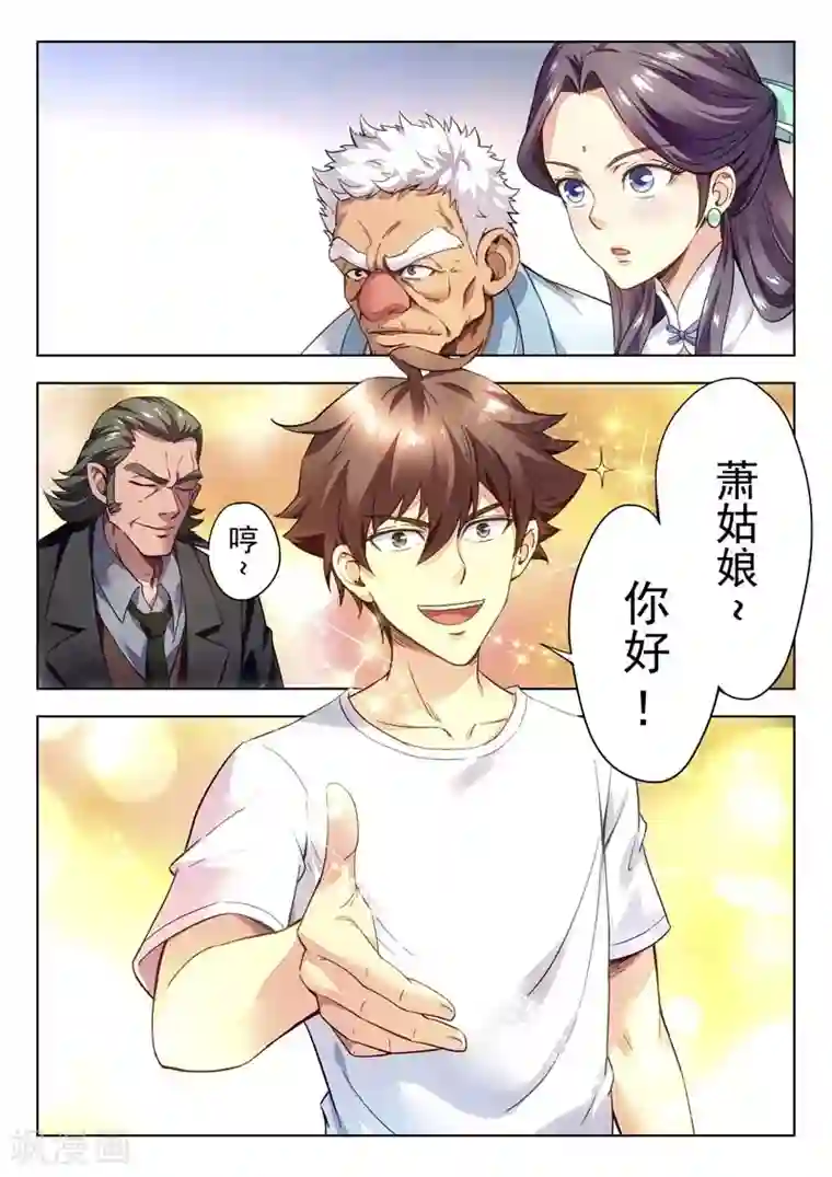 兼职神仙第146话