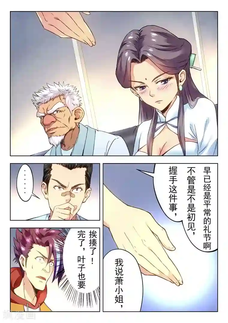 兼职神仙第146话