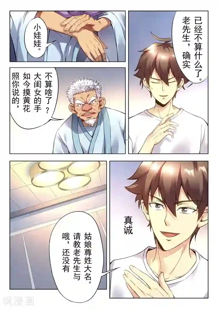 兼职神仙第146话