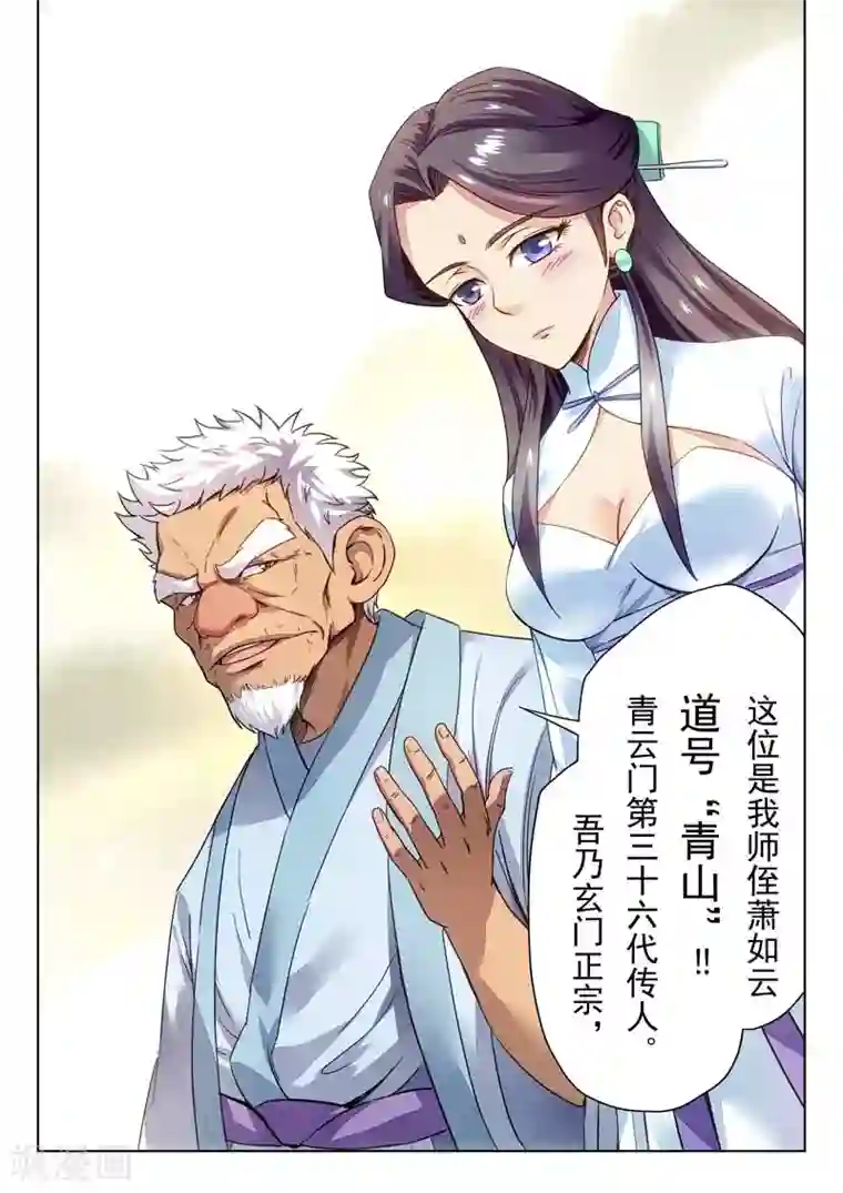 兼职神仙第146话