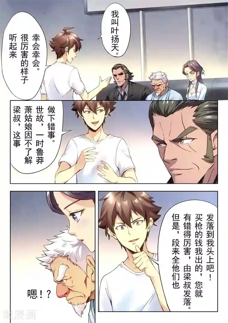 兼职神仙第146话