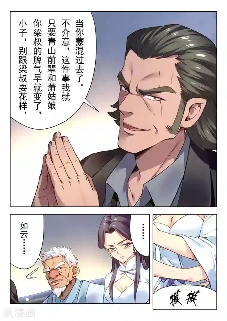 兼职神仙第146话