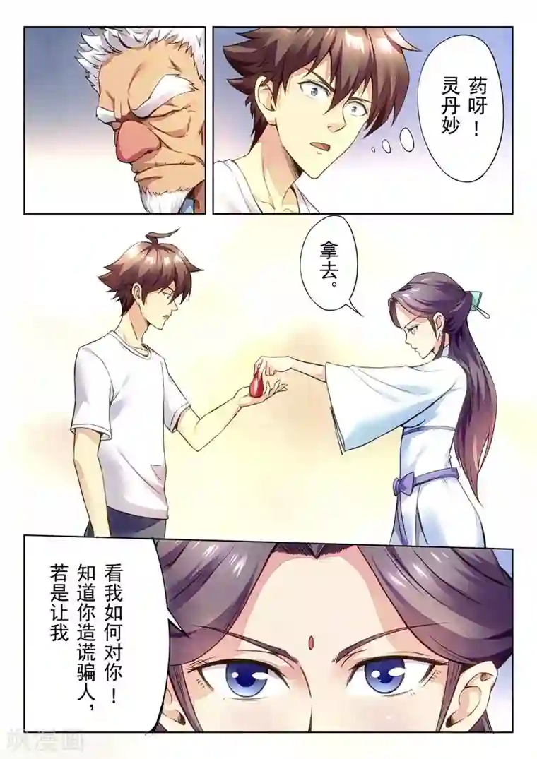 兼职神仙第146话