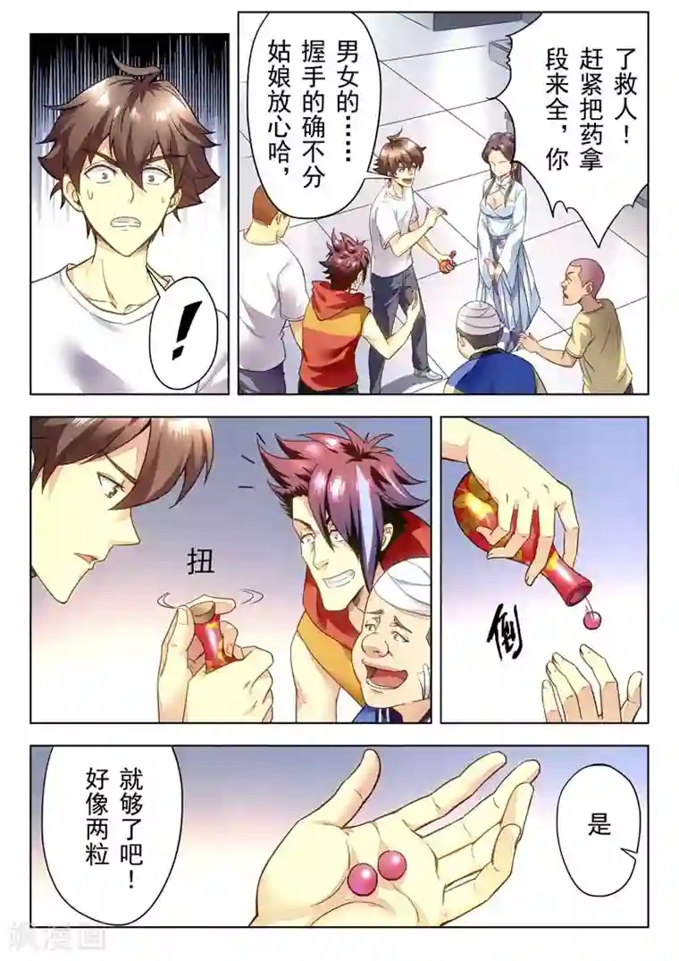 兼职神仙第146话