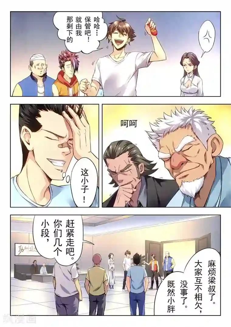 兼职神仙第146话