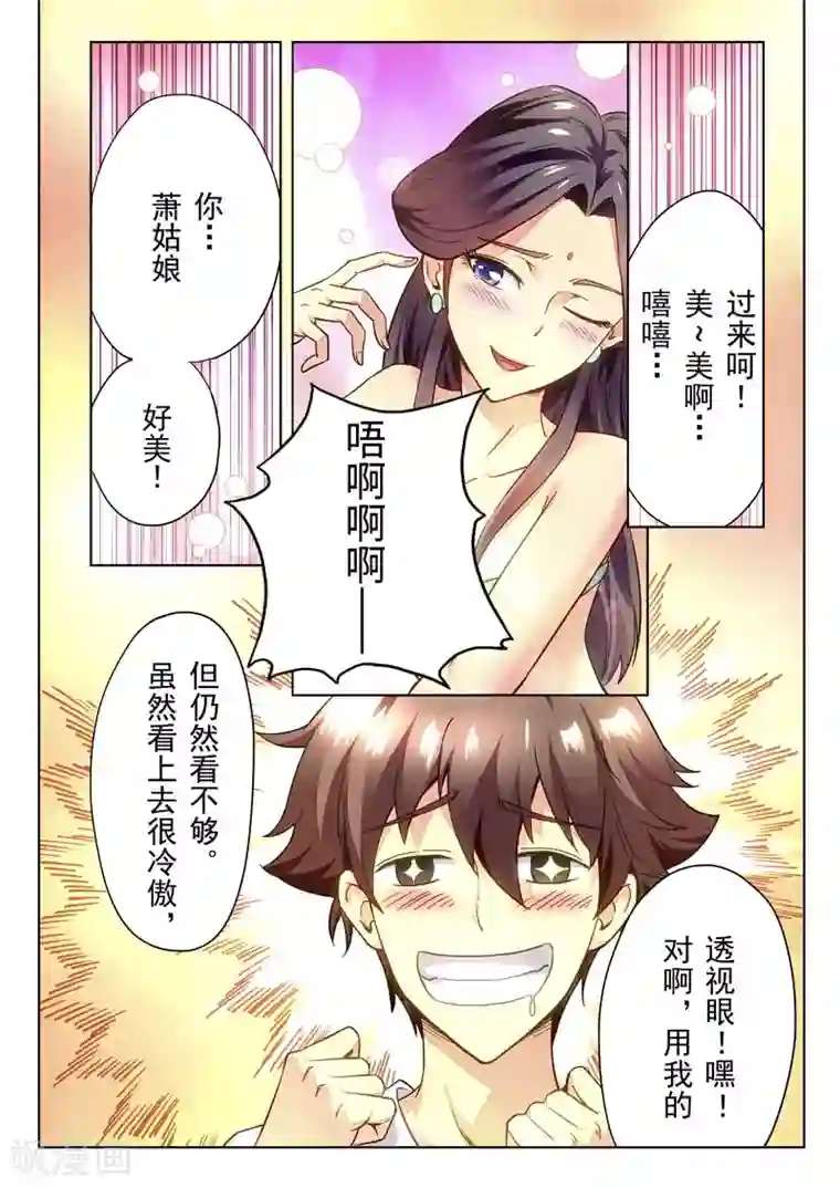 兼职神仙第146话