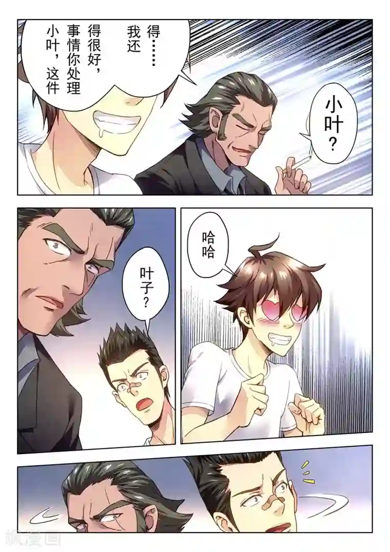 兼职神仙第146话