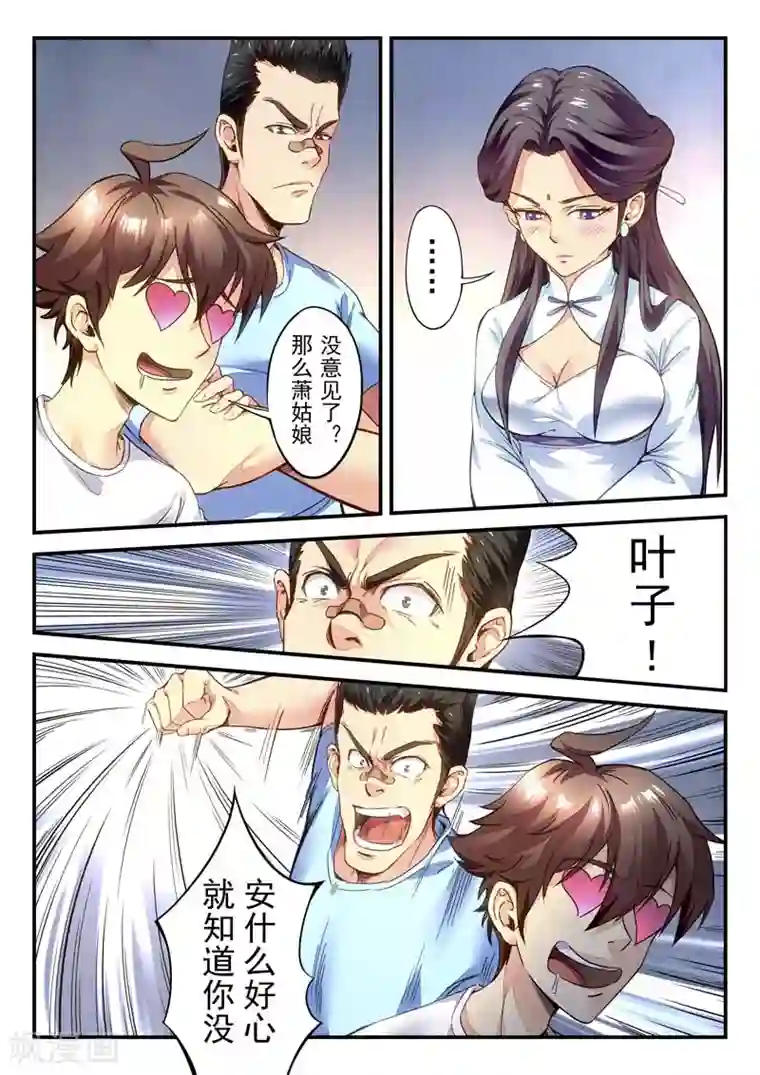 兼职神仙第146话