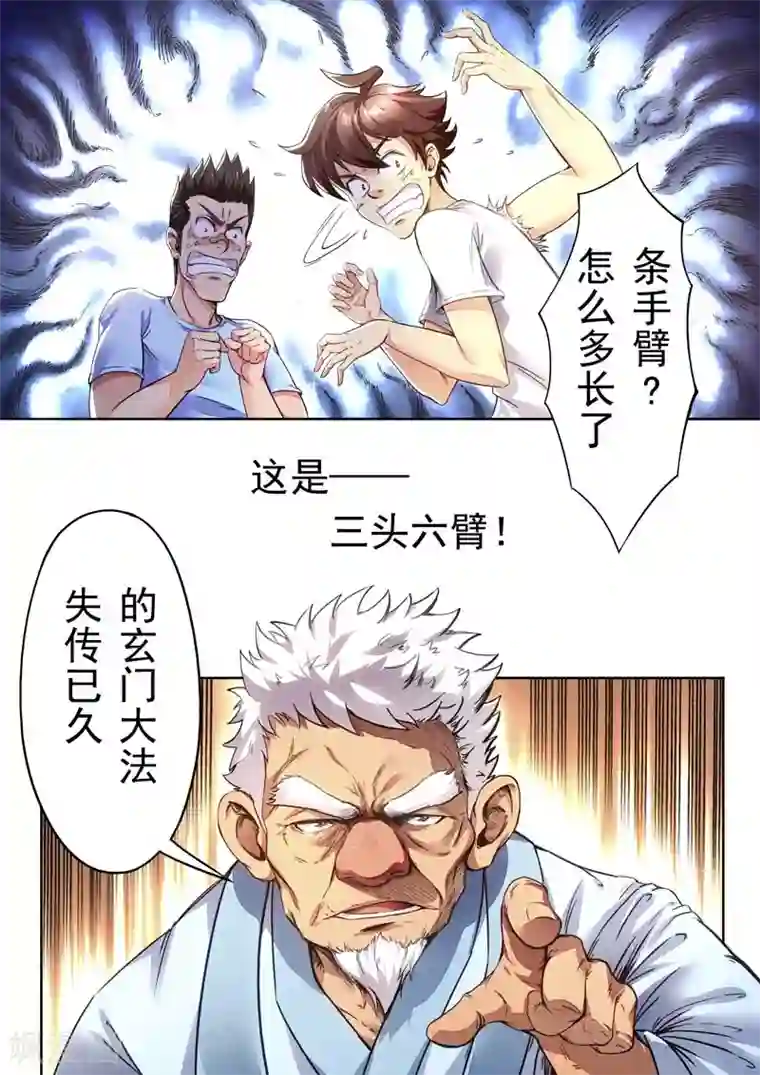 兼职神仙第146话