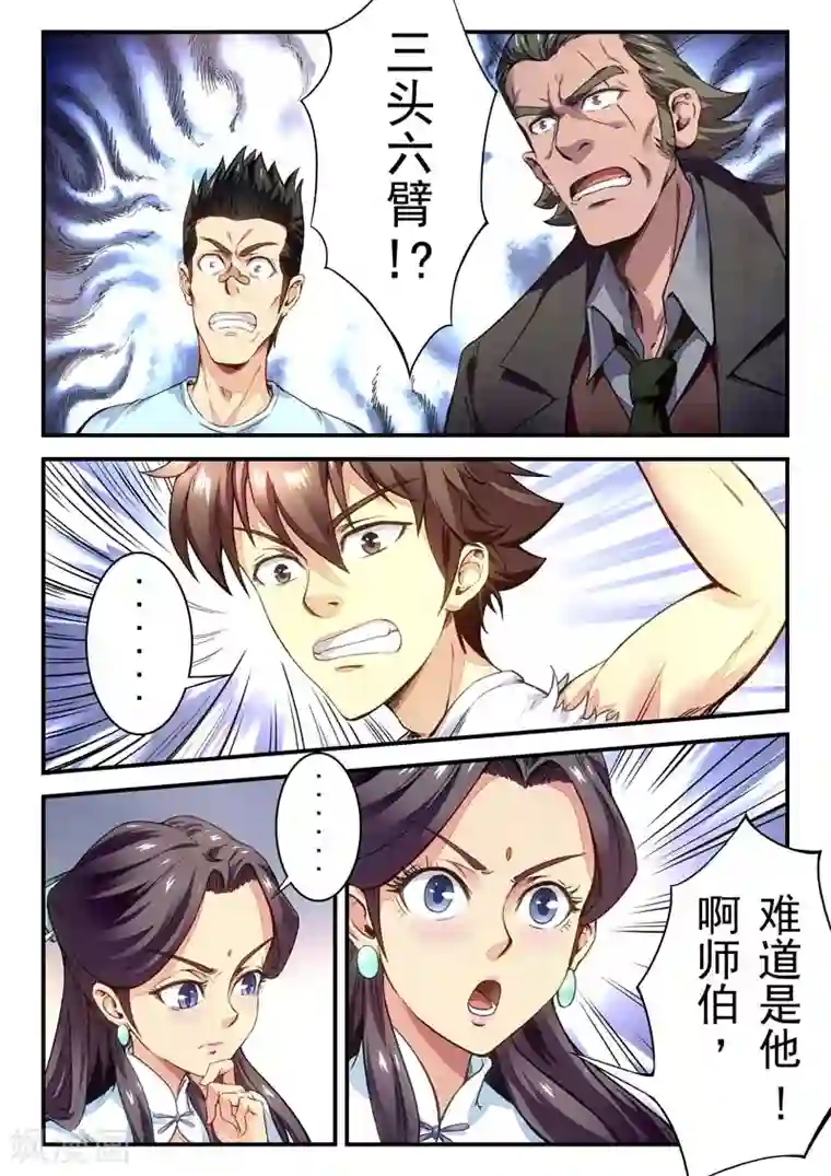 兼职神仙第146话