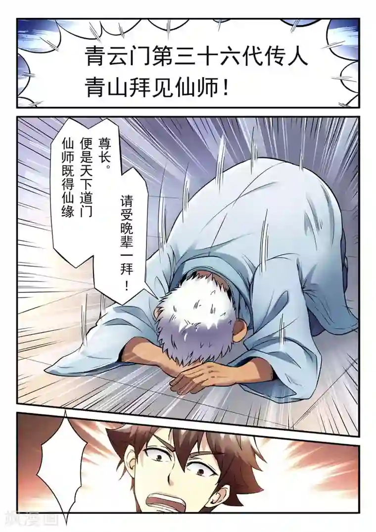 兼职神仙第146话