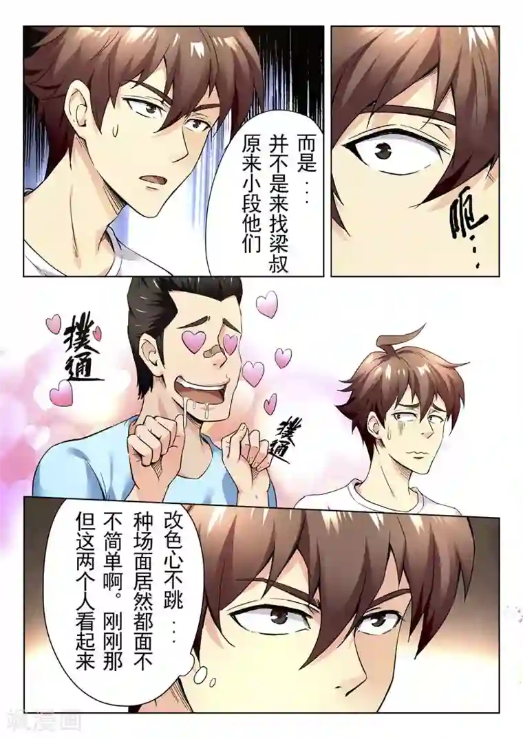 兼职神仙第146话