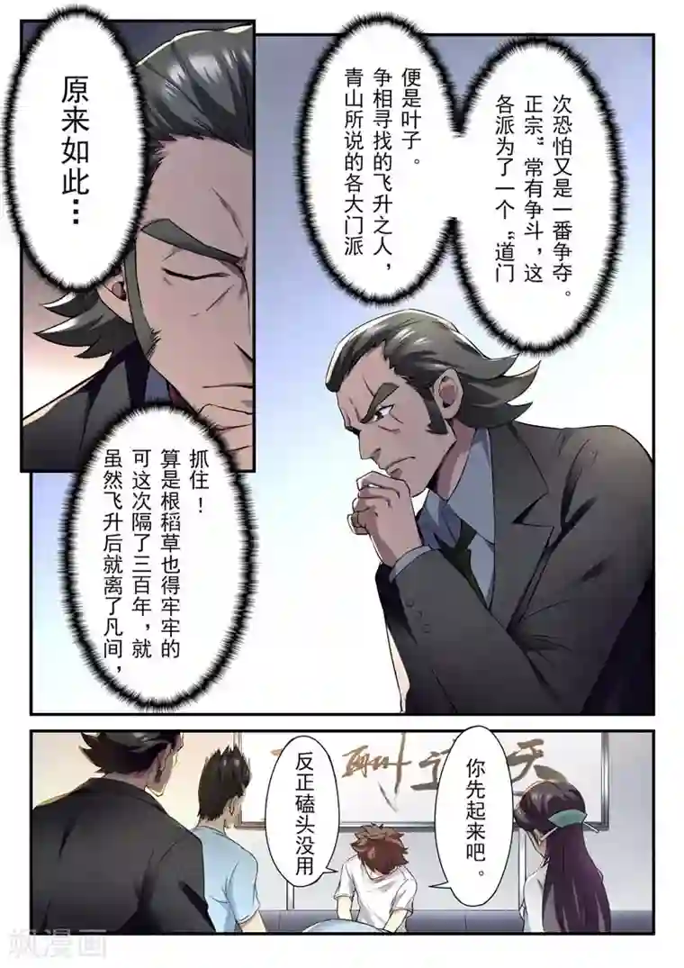 兼职神仙第146话