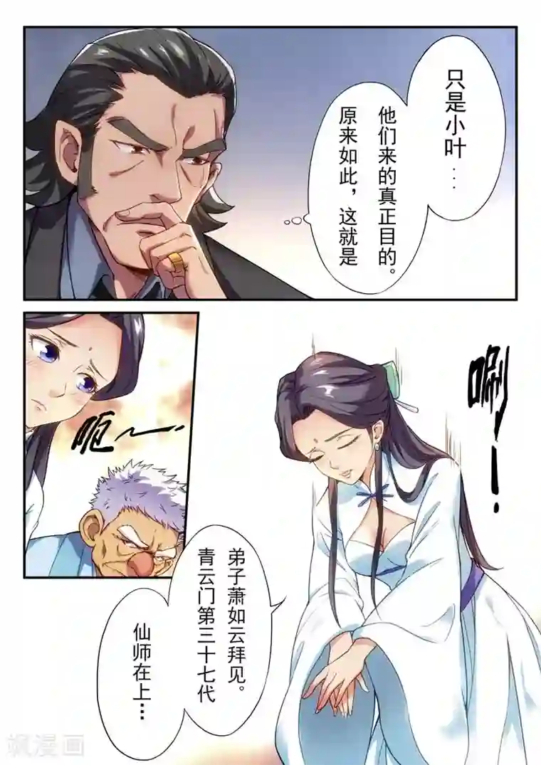 兼职神仙第146话