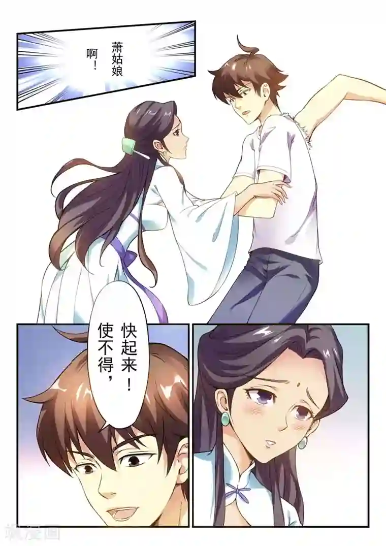 兼职神仙第146话