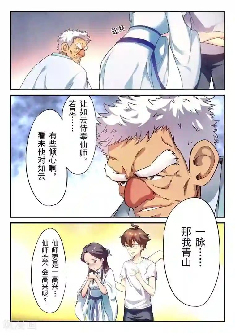 兼职神仙第146话