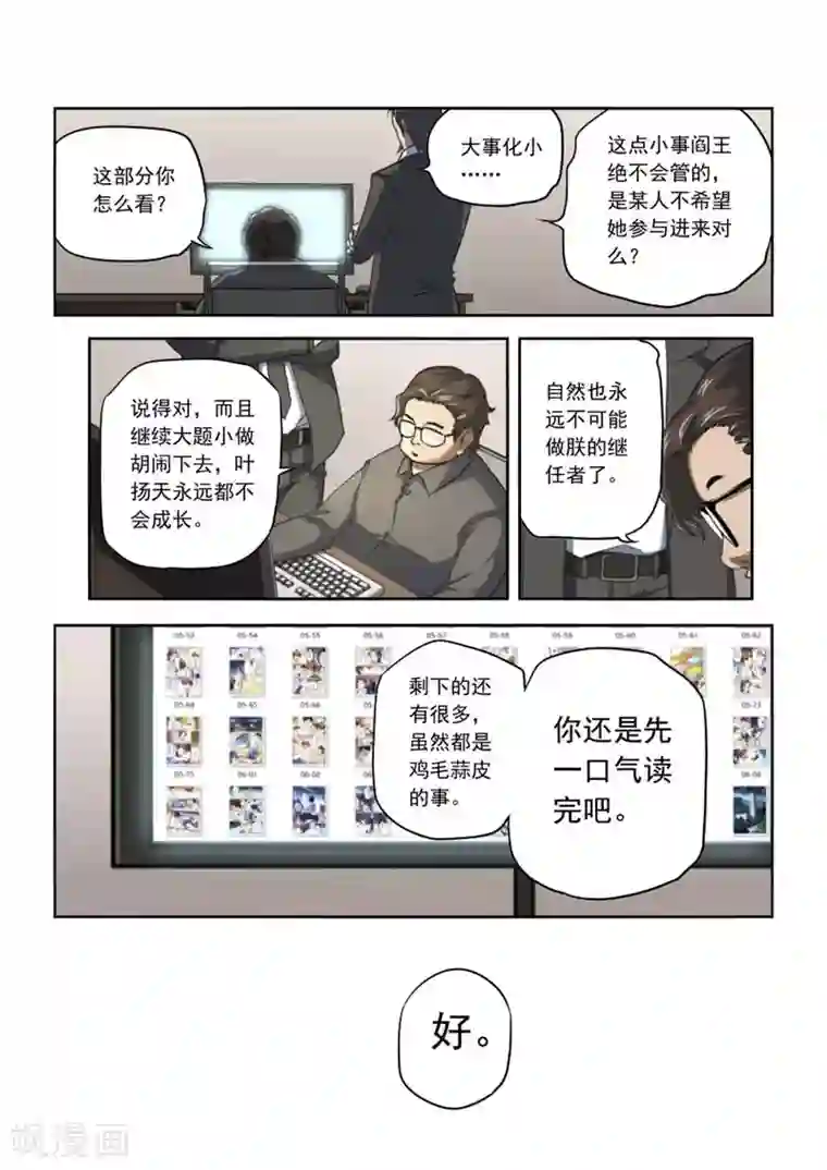 兼职神仙第146话