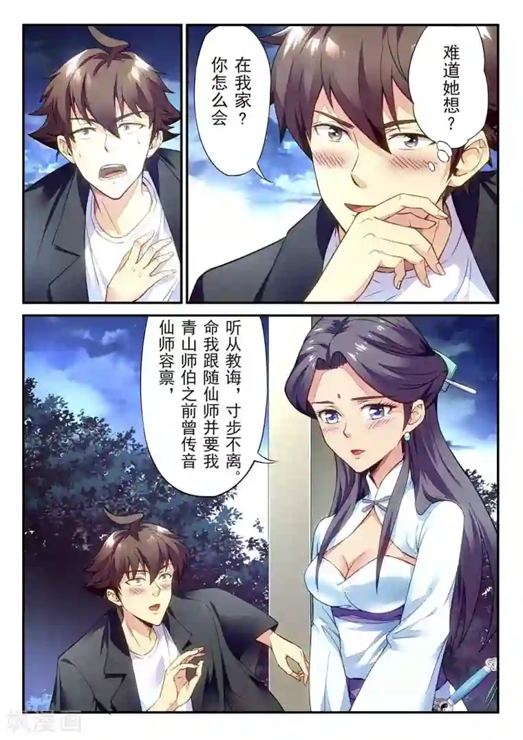 兼职神仙第146话