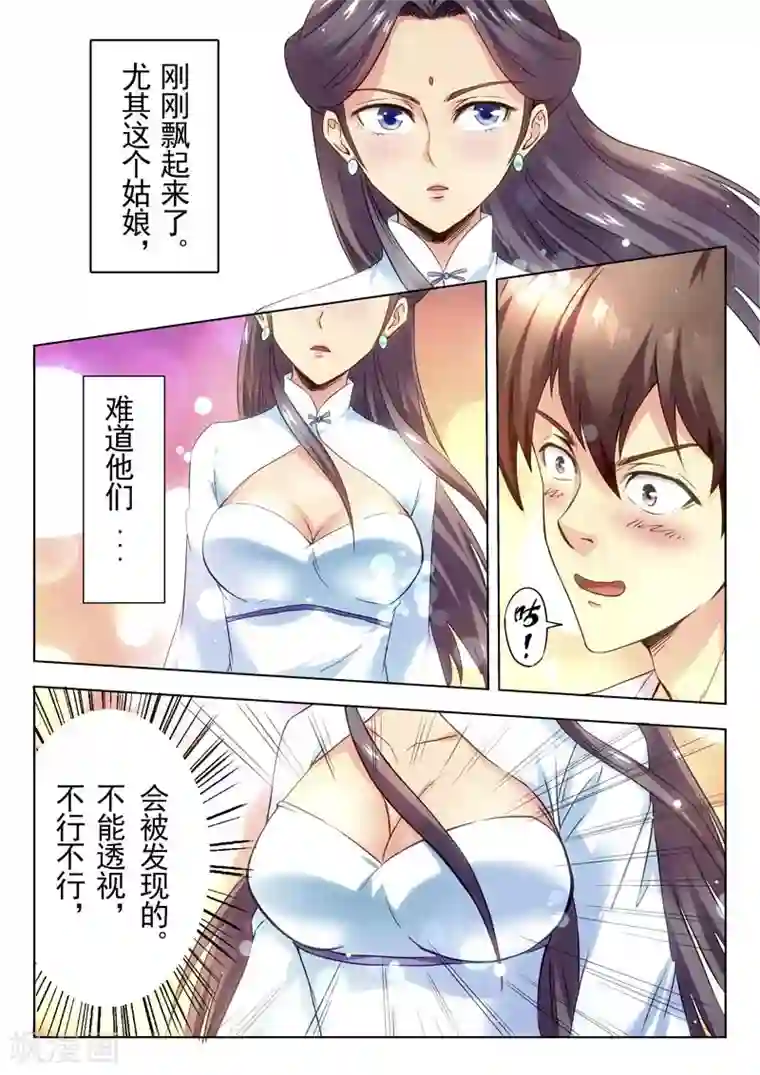 兼职神仙第146话