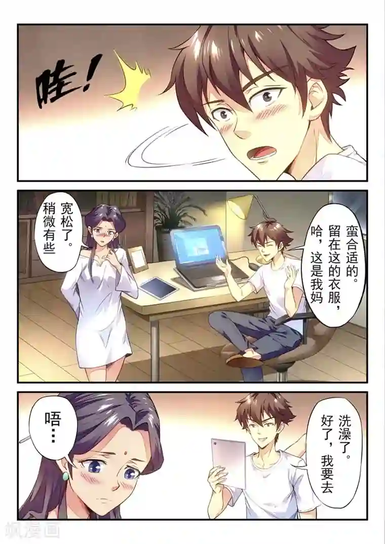 兼职神仙第146话