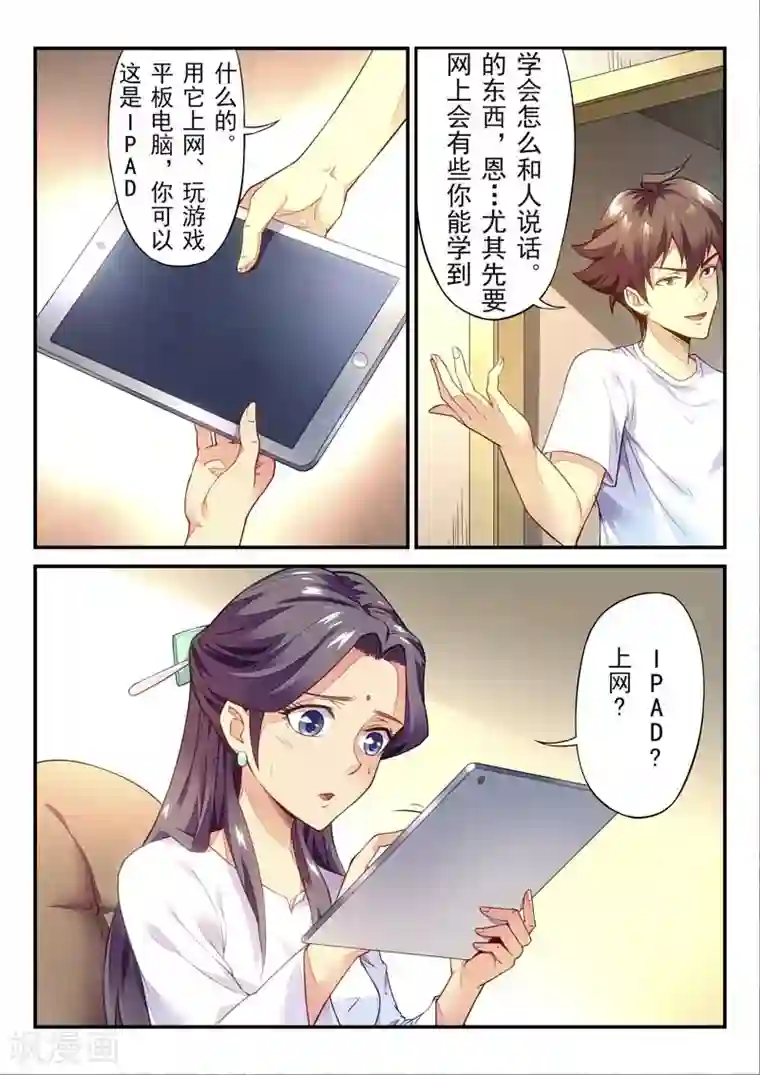 兼职神仙第146话