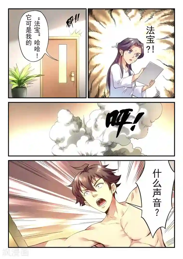 兼职神仙第146话