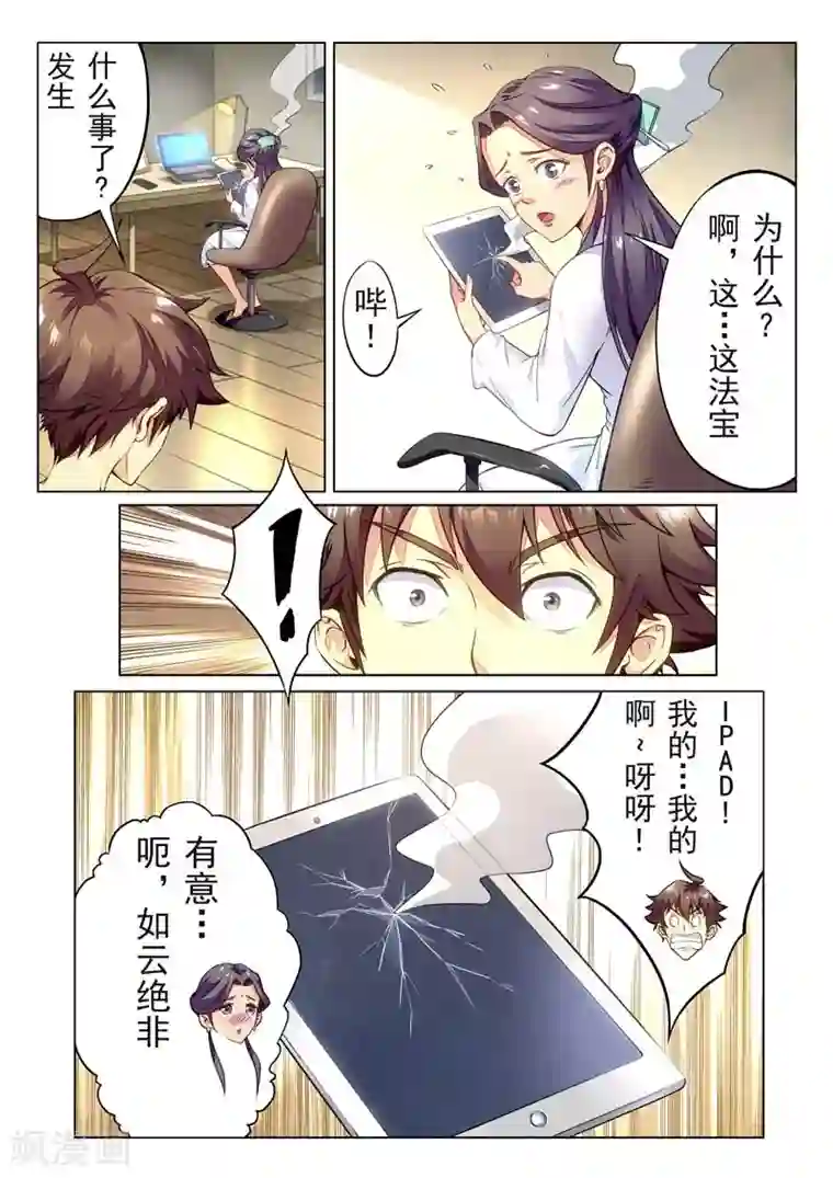 兼职神仙第146话