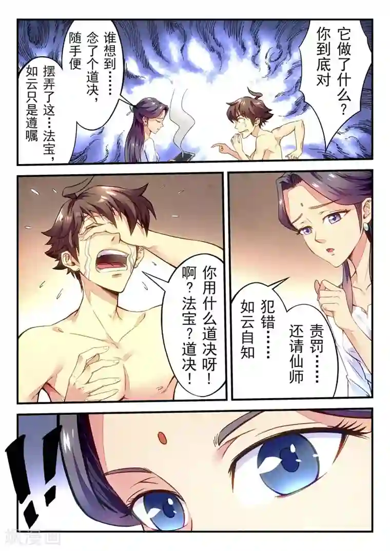 兼职神仙第146话