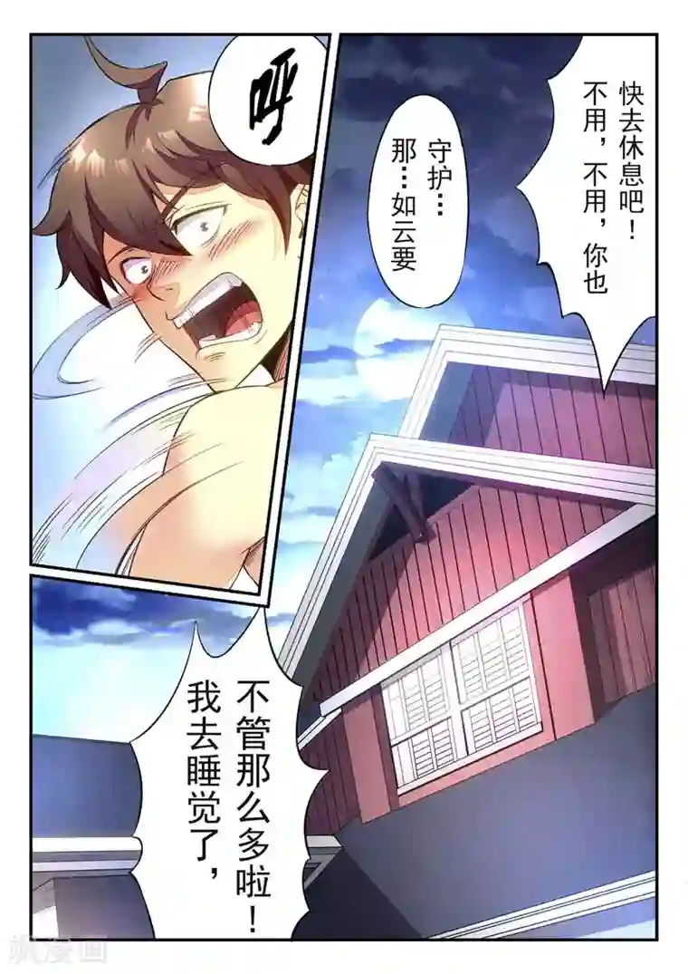 兼职神仙第146话