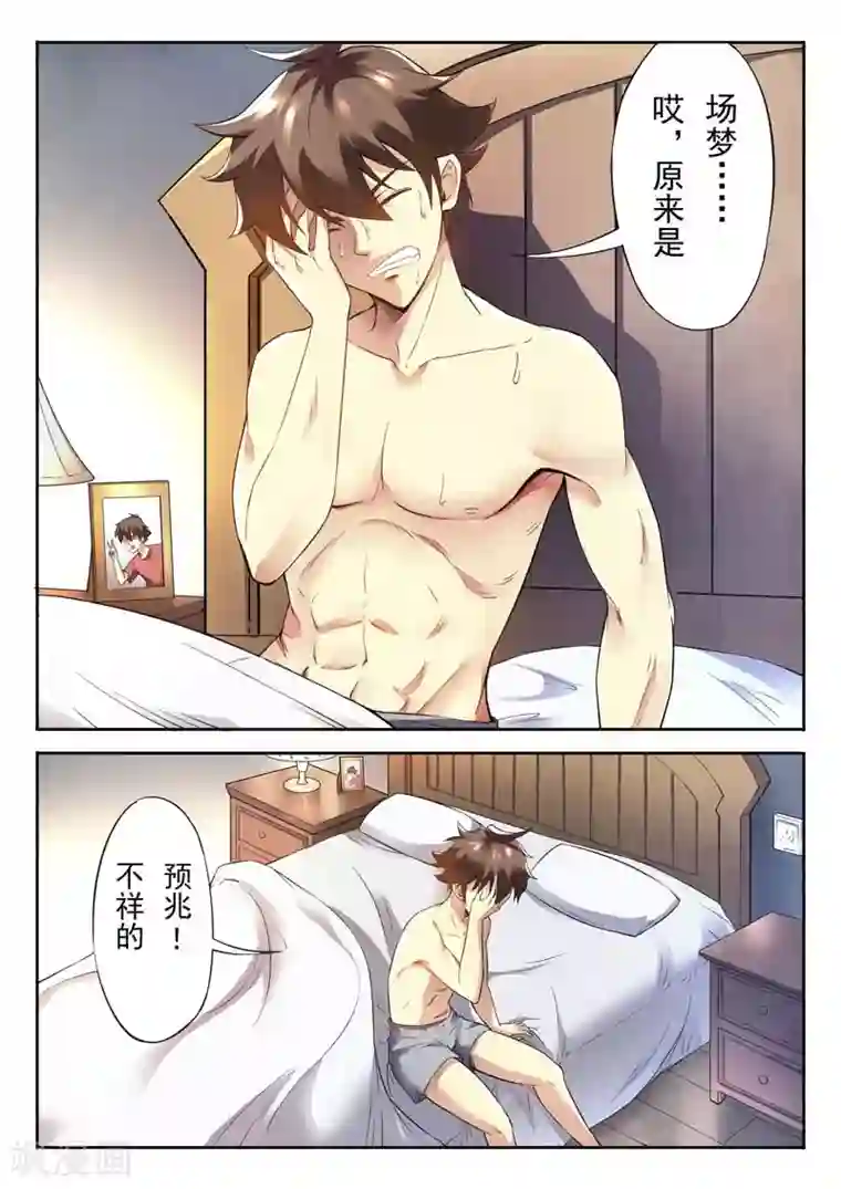 兼职神仙第146话