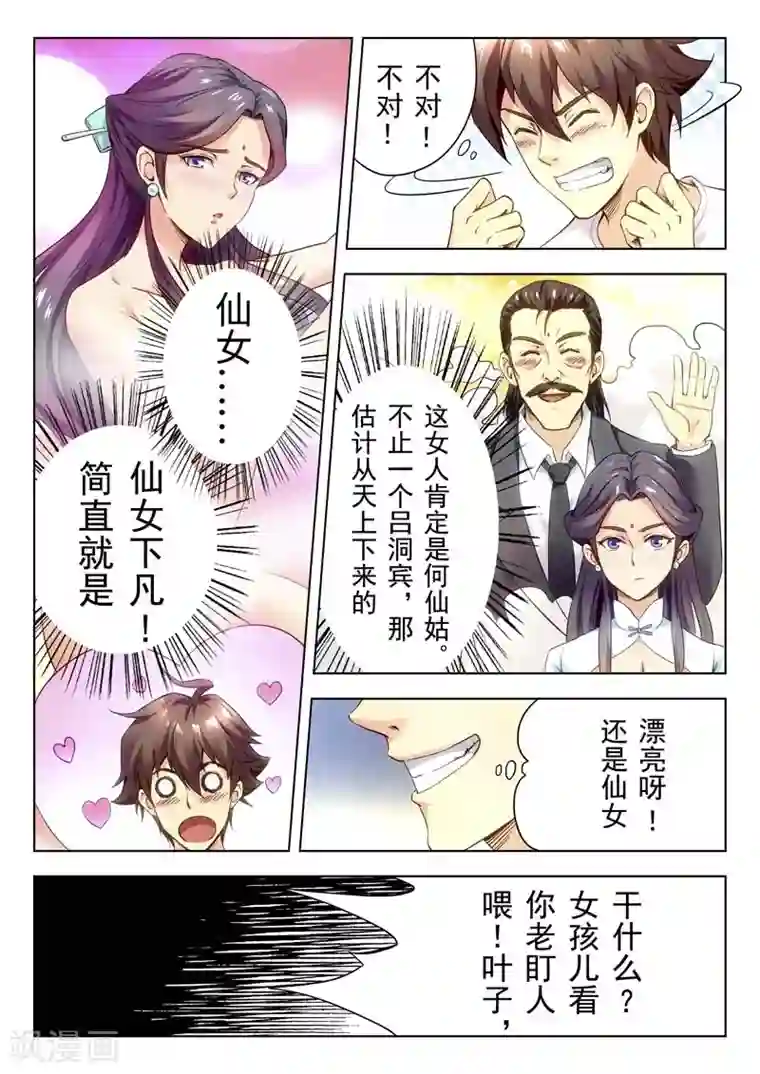 兼职神仙第146话