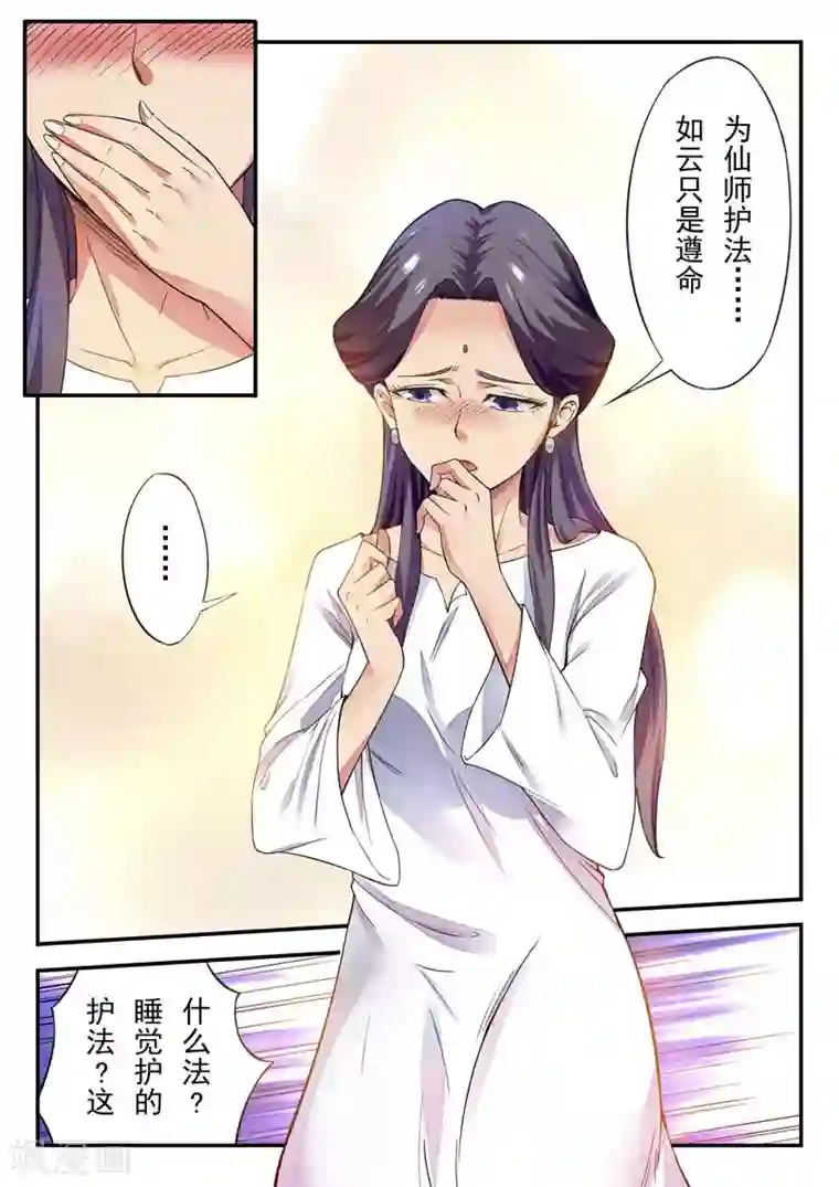 兼职神仙第146话