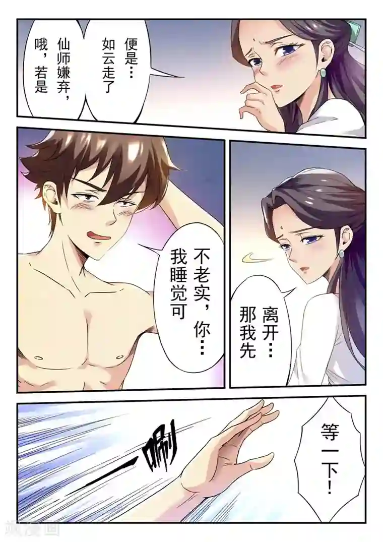 兼职神仙第146话