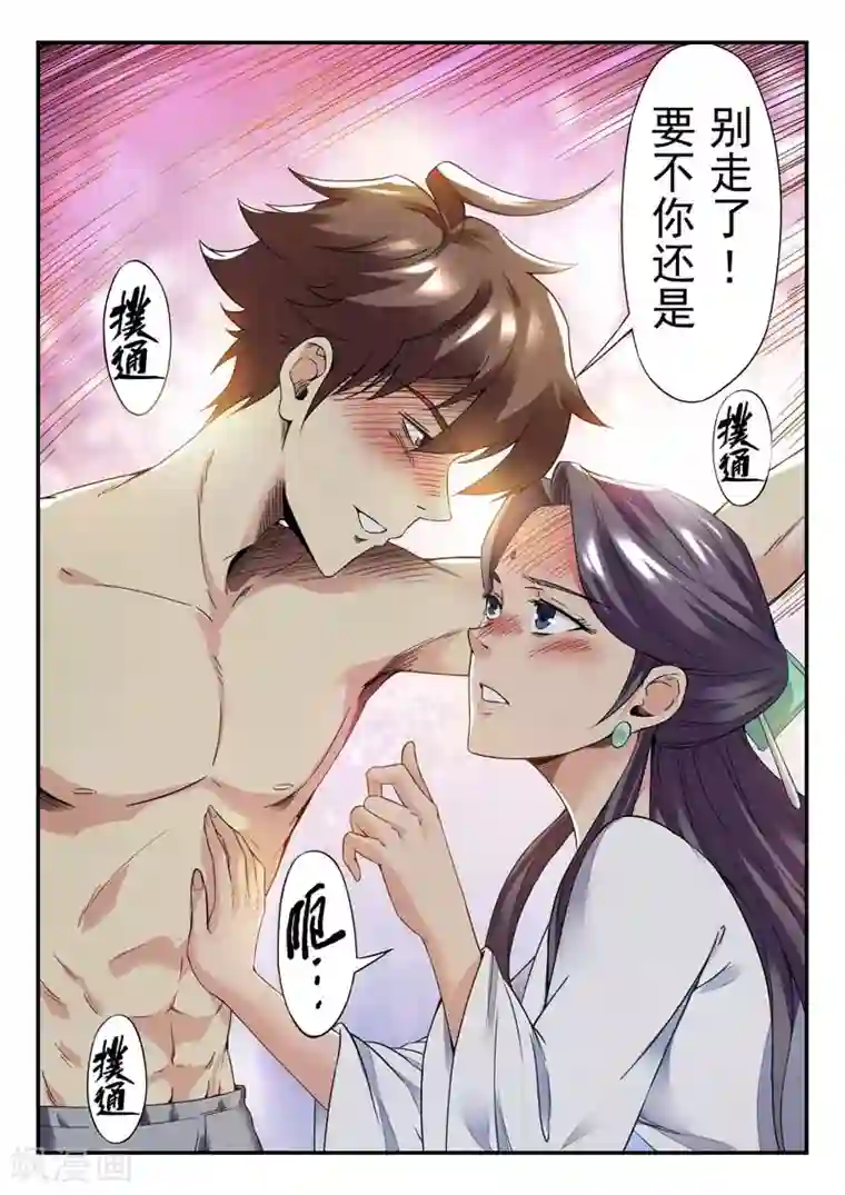 兼职神仙第146话