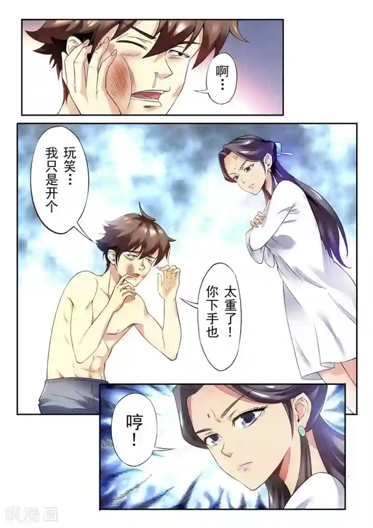 兼职神仙第146话