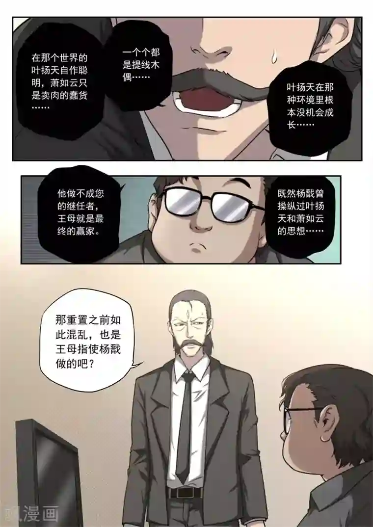 兼职神仙第146话